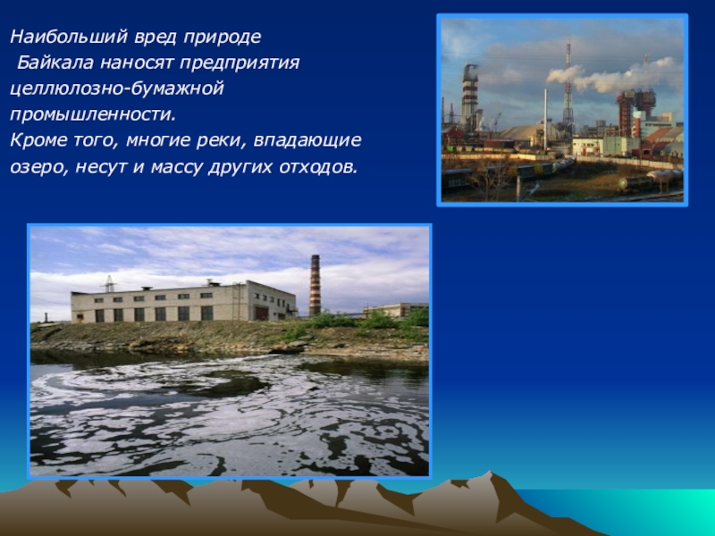 Большой вред. Экологические проблемы Бурятии. Экологические проблемы Республики Бурятия. Экологическая обстановка в Республике Бурятия. Экология Бурятии кратко.