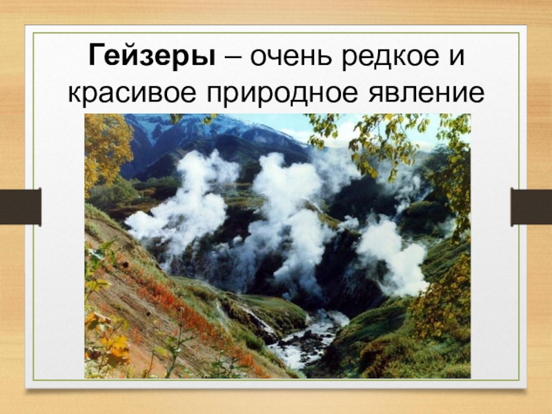 Гейзер принцип работы. Образование гейзеров. Строение гейзера. Схема действия гейзера. Что такое Гейзер окружающий мир.