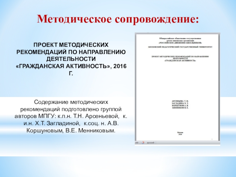 Методические рекомендации по написанию социальных проектов