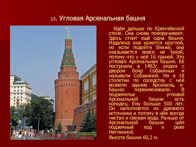 Высота башен кремля в москве
