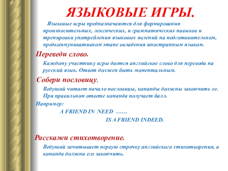 Явление языковой способности. Языковая игра в русском языке. Языковая игра презентация. Лингвистические игры.