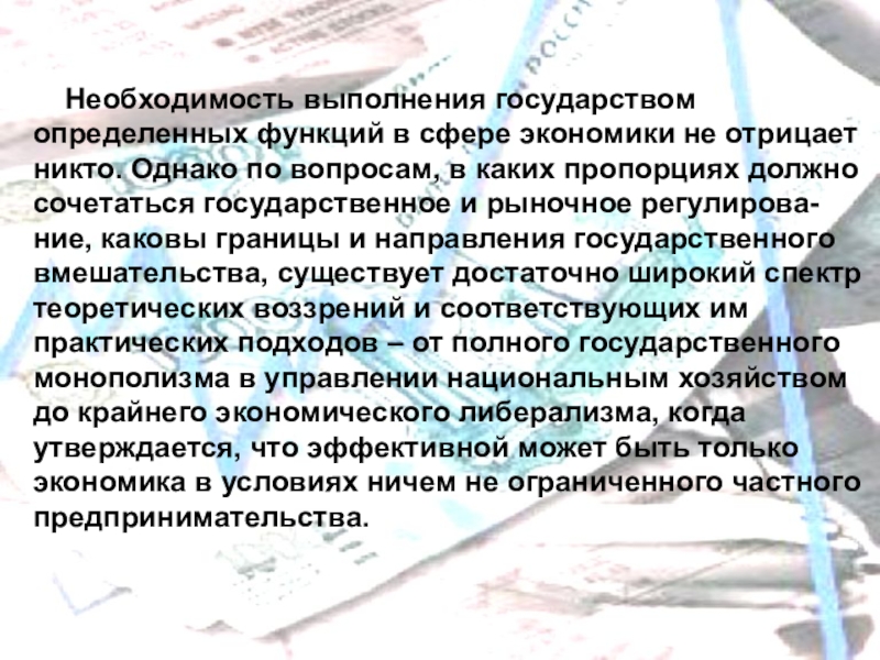 Необходимость экономики. Необходимость выполнения государством определённых функций. Необходимость государства. Необходимость выполнения. Необходимость существования государства отрицал.