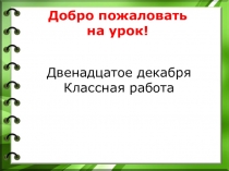 Презентация по русскому языку на тему Правописание безударных падежных окончаний имен существительных