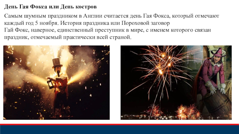 Bonfire night праздник в англии презентация