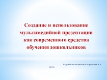 Презентация использование ИКТ в работе с дошкольниками
