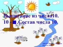 Презентация к уроку математика