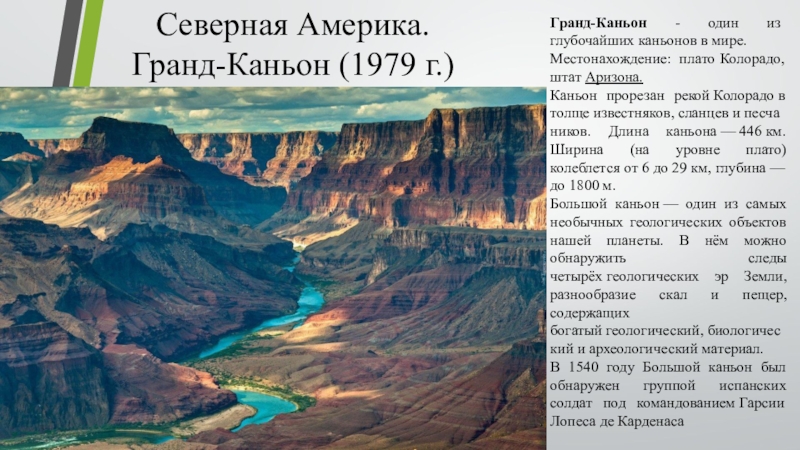 Объекты америки. Природное наследие национальный парк Гранд каньон. Национальный парк Гранд-каньон сообщение. Гранд каньон в США всемирное наследие. Национальный парк Гранд-каньон доклад.