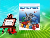 9 саны және цифры