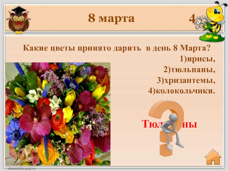 Какие цветы принято дарить на 8