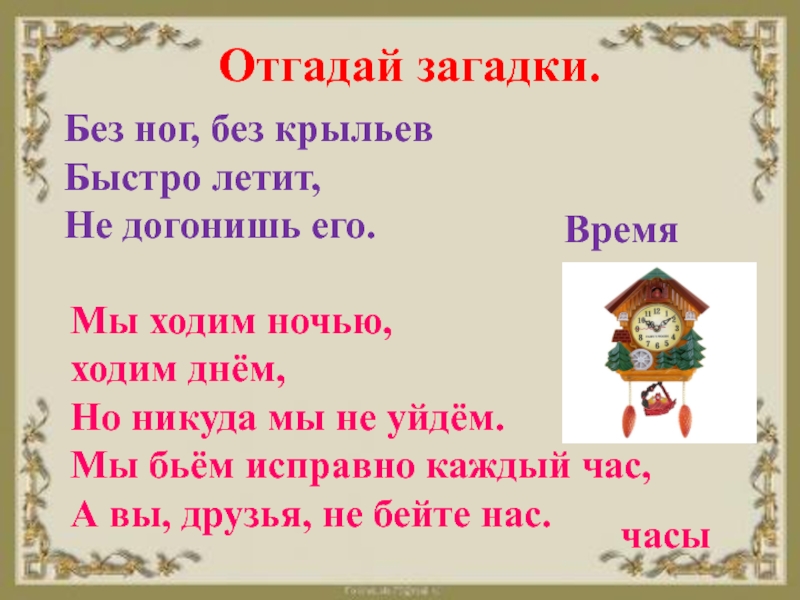 Е шварц сказка о потерянном времени презентация 4 класс