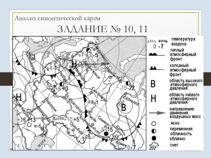 Синоптическая карта россии