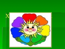 Презентация ко Дню матери Художники о мамах