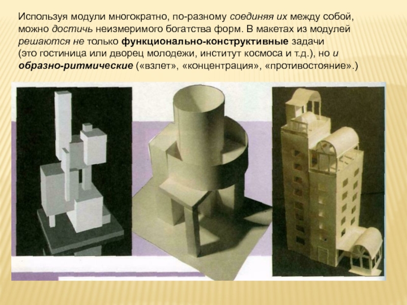 Ты архитектор изо 7 класс презентация