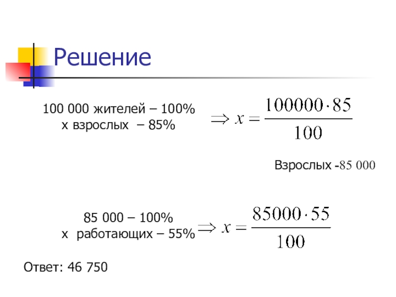 Решение 44. 1/6*100% Решение. Решение 1200÷100. Правильного на 100% решени. 38000:100=?(Решение).