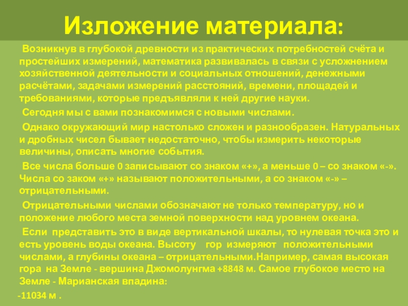 Изложение материала. Степень изложения материала. Изложение материала на уроке. Язык изложения материала.