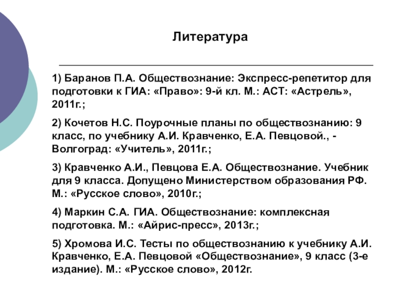 Обществознание а1. Баранов планы по обществознанию. Право ГИА. Баранов учебник Обществознание. План по обществознанию образование.