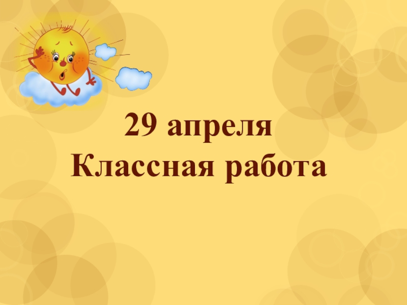 1 апреля день смеха. Улыбка открытка. Классного апреля. 1 апреля открытки поздравления. Классная работа.