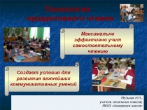 Презентация  Технология продуктивного чтения