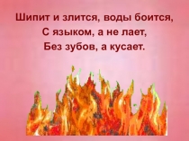 Презентация по пожарной безопасности 7 класс