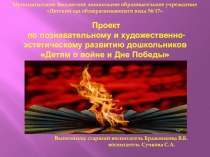 Проект на тему  Война