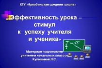 Презентация по организации урока в начальной школе