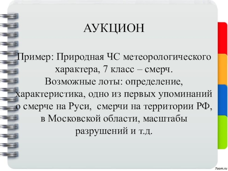 Характер 7