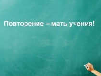 Презентация, план урока на тему: Умножение дробей в 6 классе