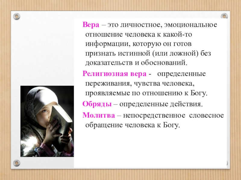 Представьте что вы делаете презентацию к уроку обществознания по теме религия как форма духовной