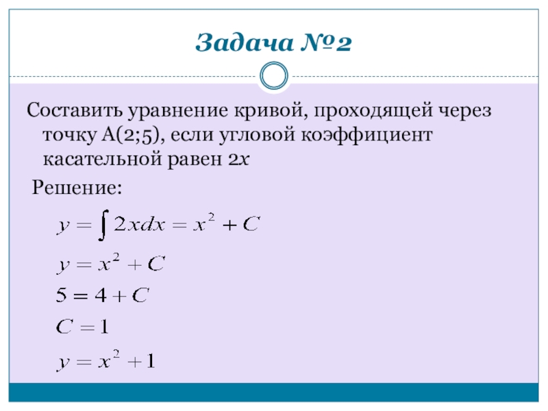 Составить уравнение кривой