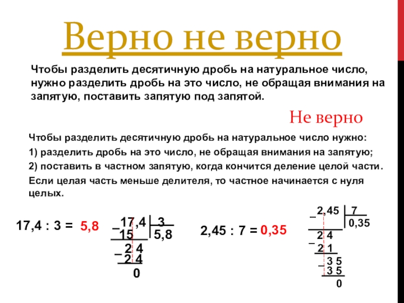 Как разделить десятичную дробь