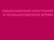 Презентация по литературе на тему Биография А.П.Гайдара, 6 класс