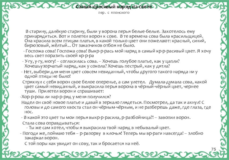 Сказка самый красивый наряд на свете. Самый красивый наряд на свете сказка Марковой. Самый красивый наряд на свете японская сказка. Самый красивый наряд на свете японская сказка пер в Марковой.