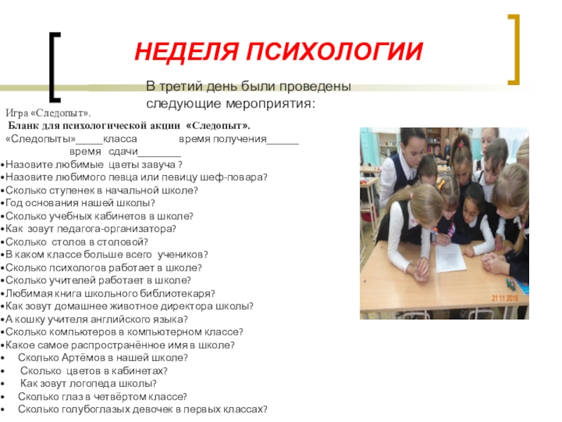 Неделя психологии в школе план. Тема недели психологии в школе. Неделя психологии в школе план мероприятий. Отчет по неделе психологии в школе.