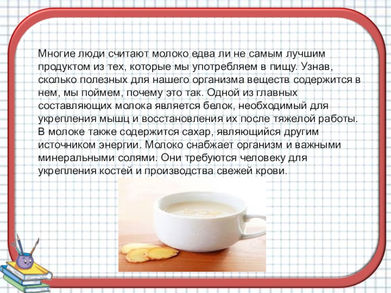 Работа молоком. Исследовательская работа молоко. Исследовательская работа молоко не молоко. Исследовательская деятельность молоко и молочные продукты. Гипотеза молочных продуктов.