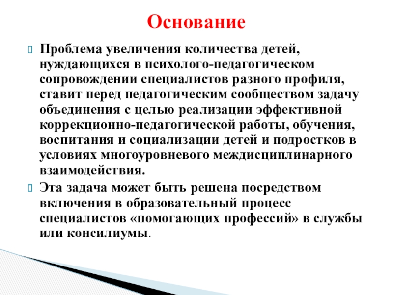 Реферат: Коррекционно-развивающее обучение и воспитание младших подростков с ЗПР в условиях образовательн