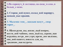 Презентация по русскому языку на тему  -к- и - ск- в суффиксах прилагательных ( 6 класс)