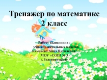 Презентация по математике Считаем вместе