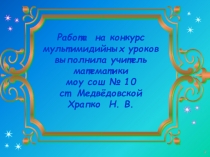 Презентация по математике на тему:Обобщающий урок по теме: Решение уравнений. (6 класс)