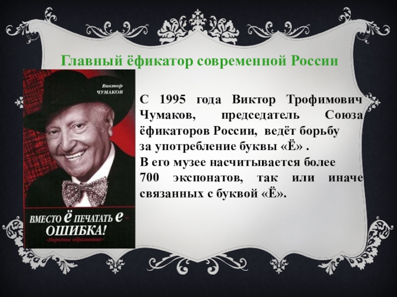 Чумаков михаил петрович презентация