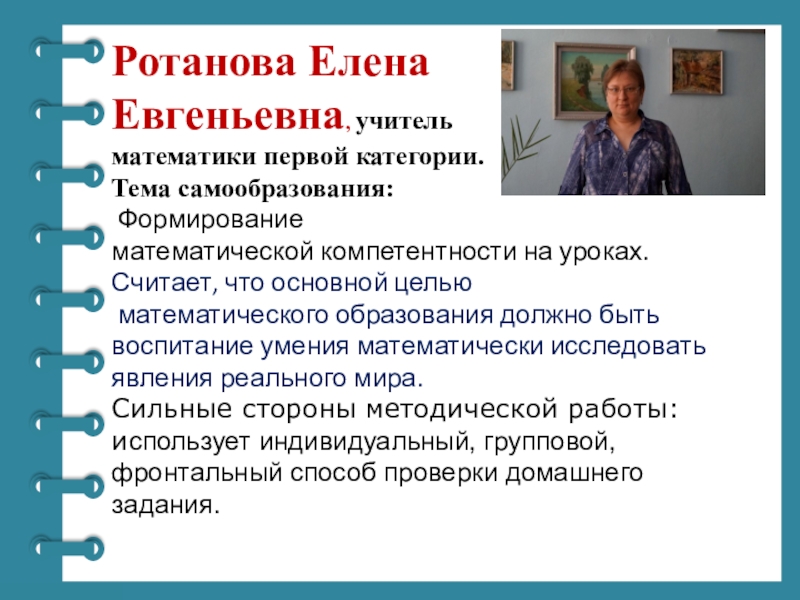 Информационная карта учителя русского языка и литературы на 1 категорию