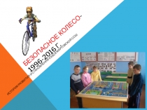 Внеклассная работа презентация о ЮИД