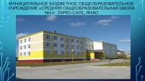 Презентация по внеурочной деятельности Праздники северных народов как отражение самобытности