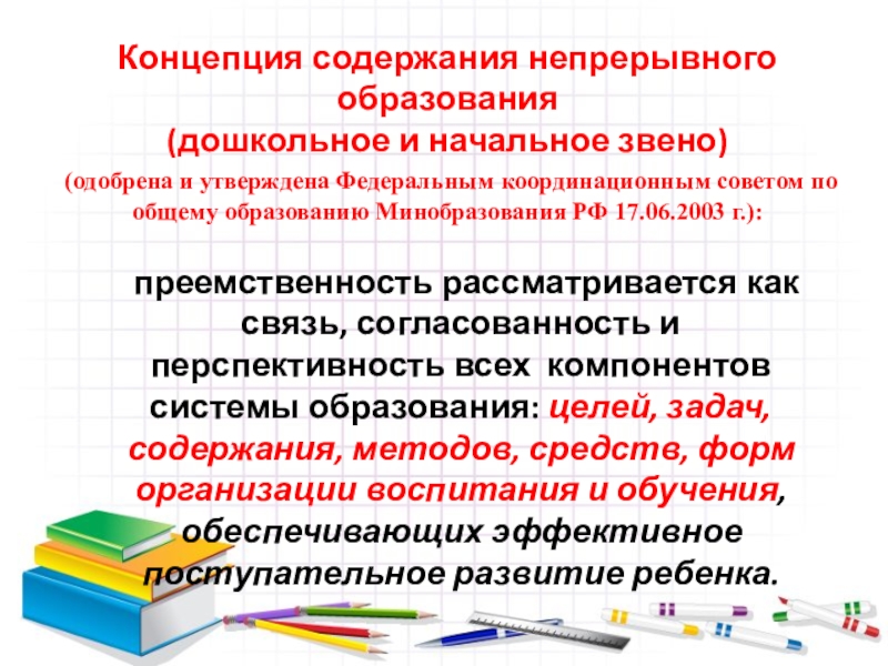 План работы по преемственности начальной школы и основной по фгос