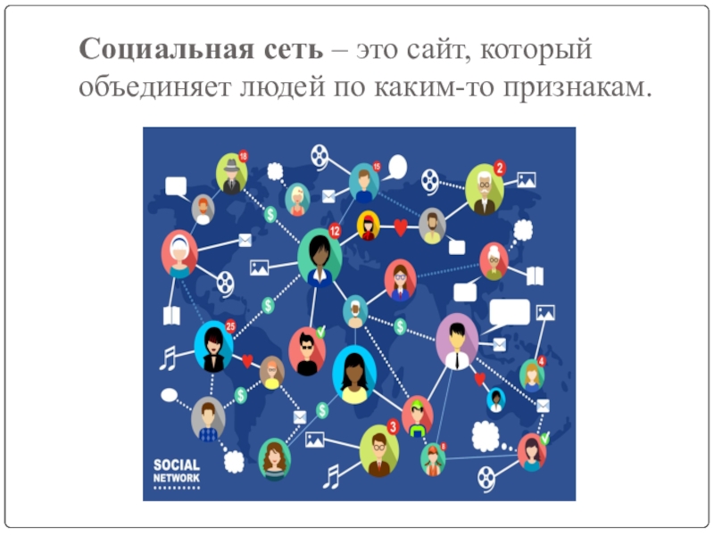 Social networks презентация