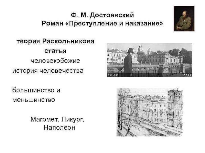 Преступление и наказание первая. Роман Достоевского преступление и наказание. Цитаты из преступление и наказание. Фраза из преступления и НАК. Высказывания о романе Достоевского преступление и наказание.