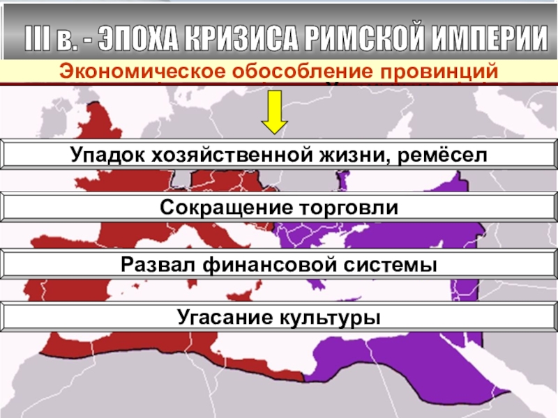 Реферат: Кризис и падение республики в Римском праве