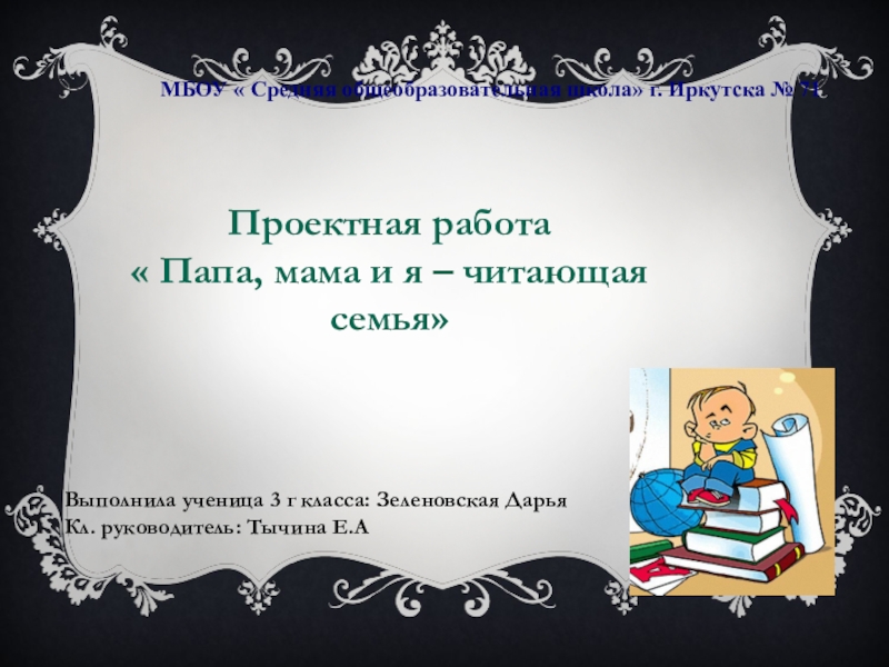 Читающая семья цель. Мама папа я читающая семья. Конкурс папа мама я читающая семья. Папа мая я читающая семья. Моя читающая семья проект.