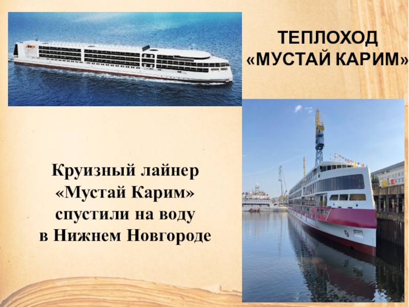 План мустай карим