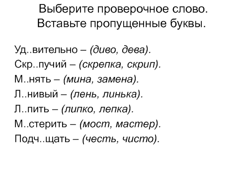 Проверочное слово к слову рисунок 2 класс