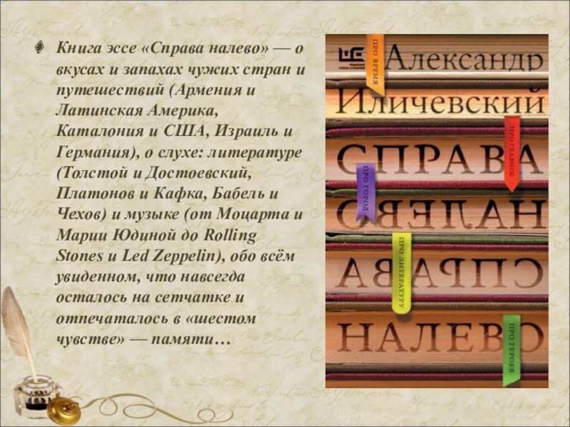 Справа книг. Книга эссе. Книга справа налево. Книги написанные справа налево. Книги для чтения справа налево.